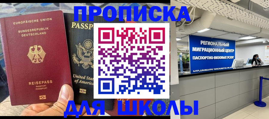 прописка для кредита в Белоозёрском