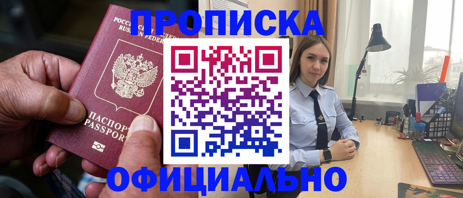 прописка в Белоозёрском