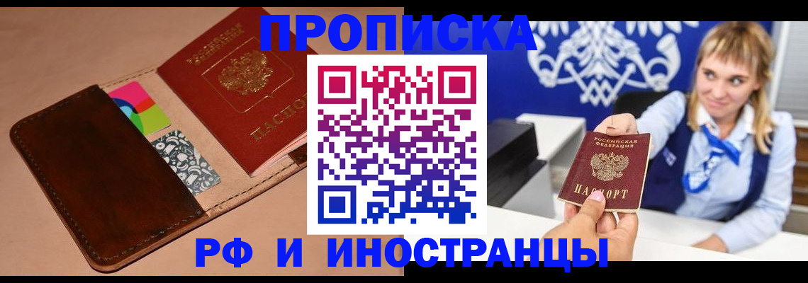 прописка паспорт в Белоозёрском