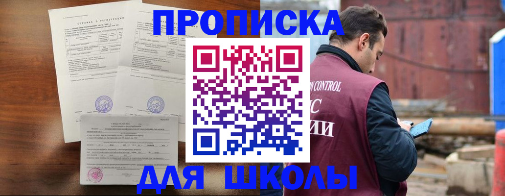 прописка для работы в Белоозёрском