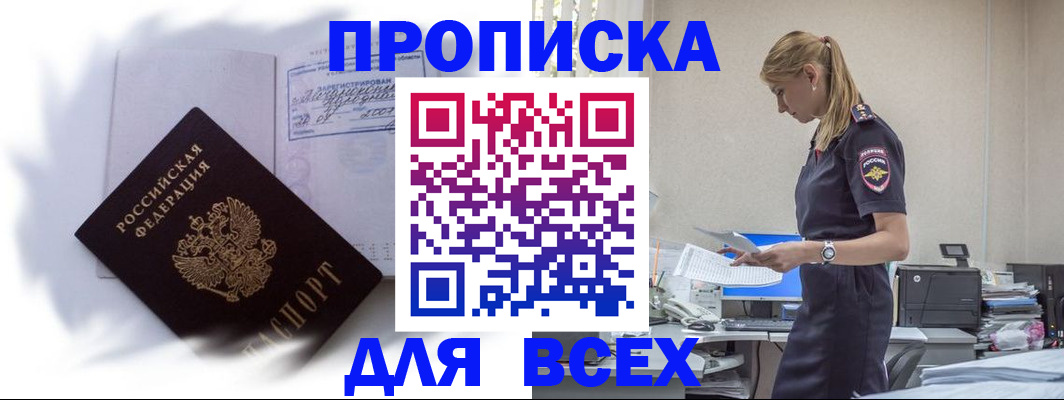 временная регистрация надежно в Белоозёрском