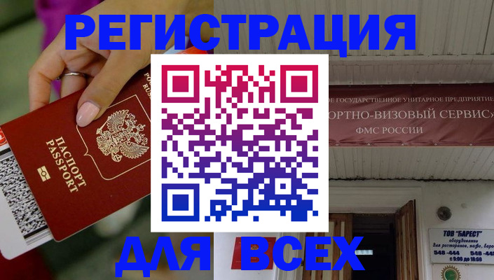 прописка регистрация в Белоозёрском