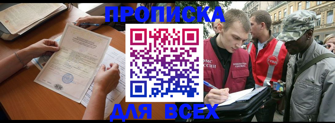 временная регистрация надежно в Белоозёрском
