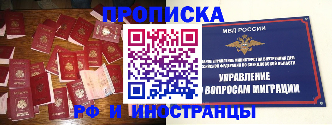 временная регистрация собственник в Белоозёрском
