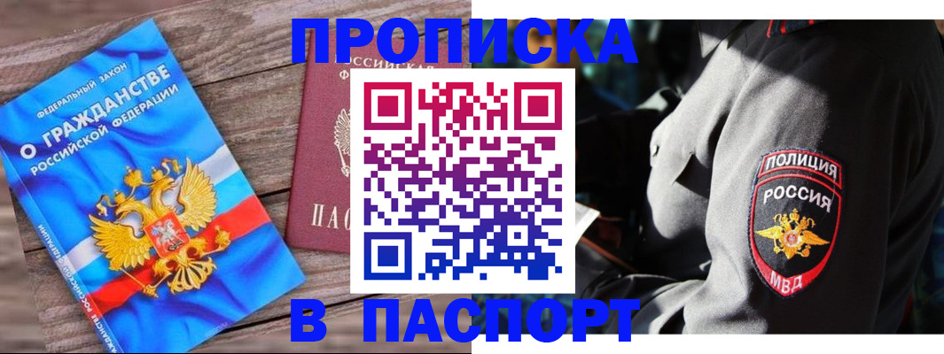 временная регистрация надежно в Белоозёрском